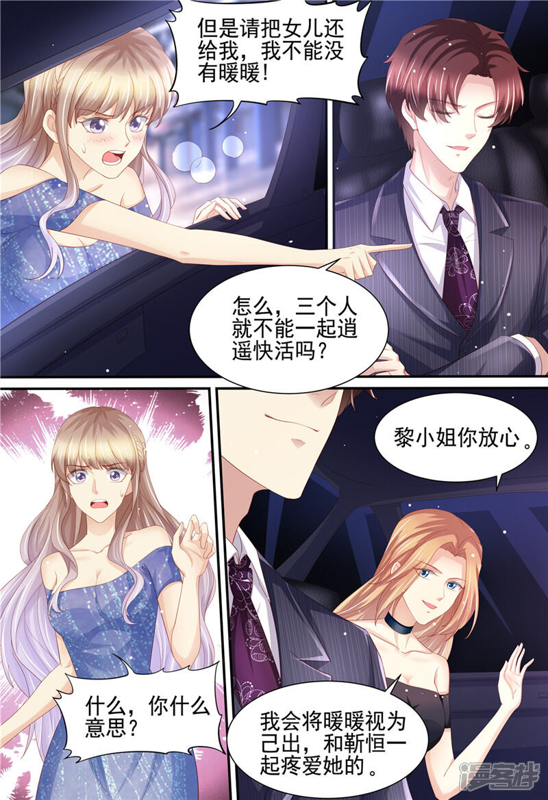 第222话姐弟齐失恋-天价豪门:夫人又跑了-畅文文化（第5张）