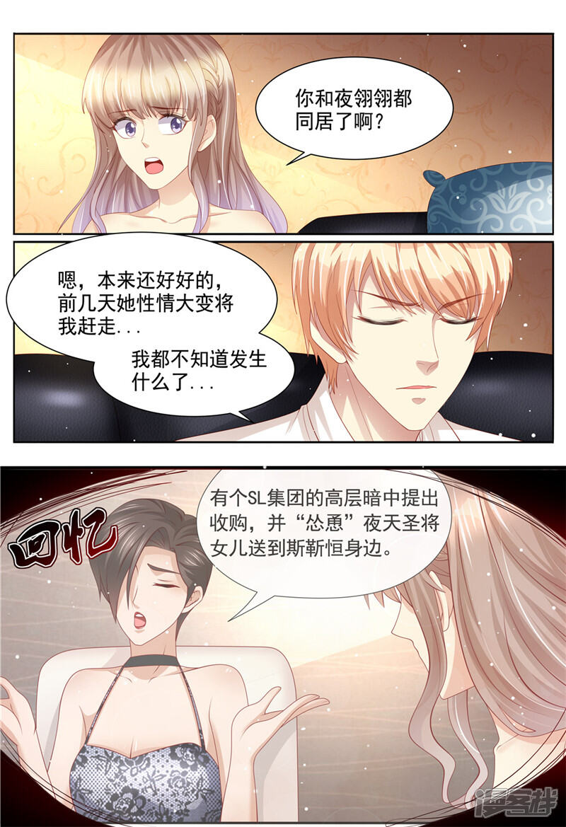 第222话姐弟齐失恋-天价豪门:夫人又跑了-畅文文化（第9张）