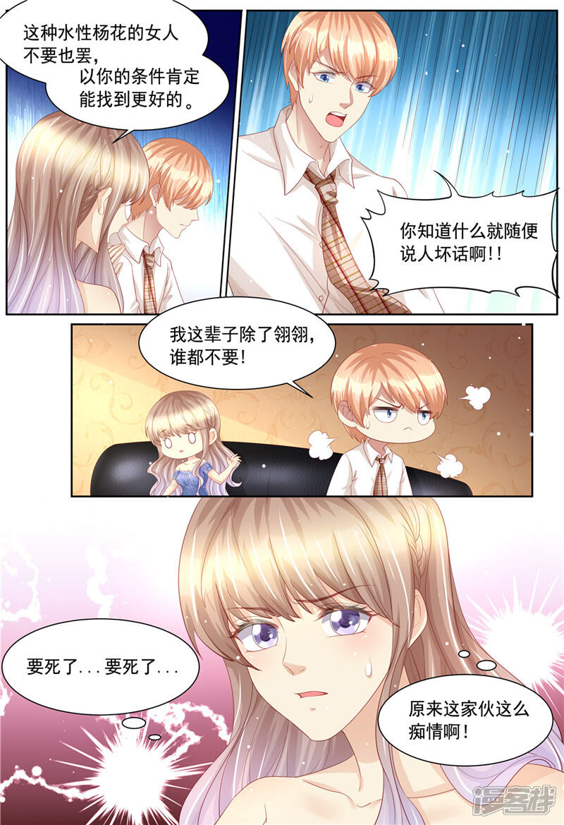 第222话姐弟齐失恋-天价豪门:夫人又跑了-畅文文化（第10张）
