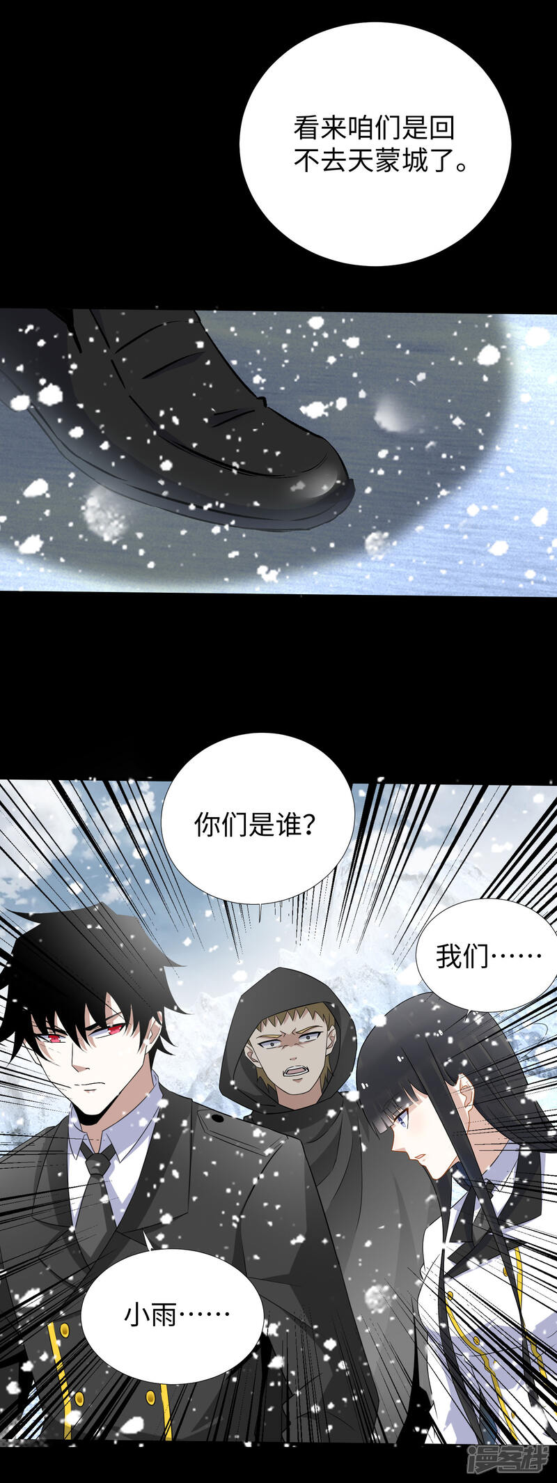 【末世为王】漫画-（第186话 飞雪境）章节漫画下拉式图片-7.jpg