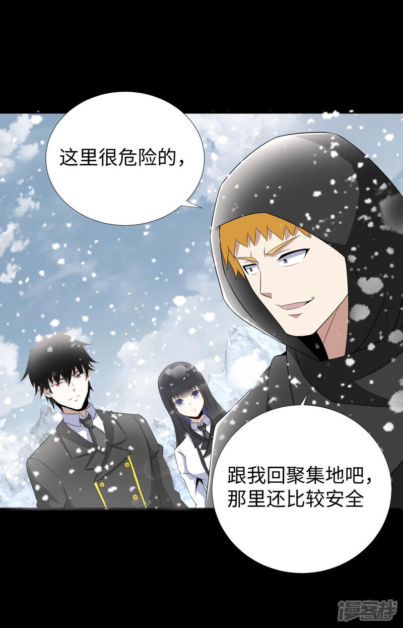 【末世为王】漫画-（第186话 飞雪境）章节漫画下拉式图片-9.jpg