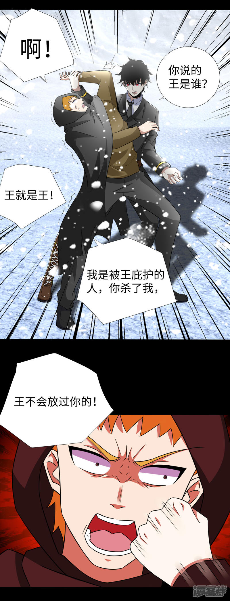 【末世为王】漫画-（第186话 飞雪境）章节漫画下拉式图片-16.jpg