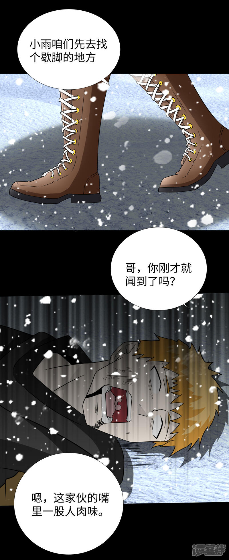 【末世为王】漫画-（第186话 飞雪境）章节漫画下拉式图片-18.jpg