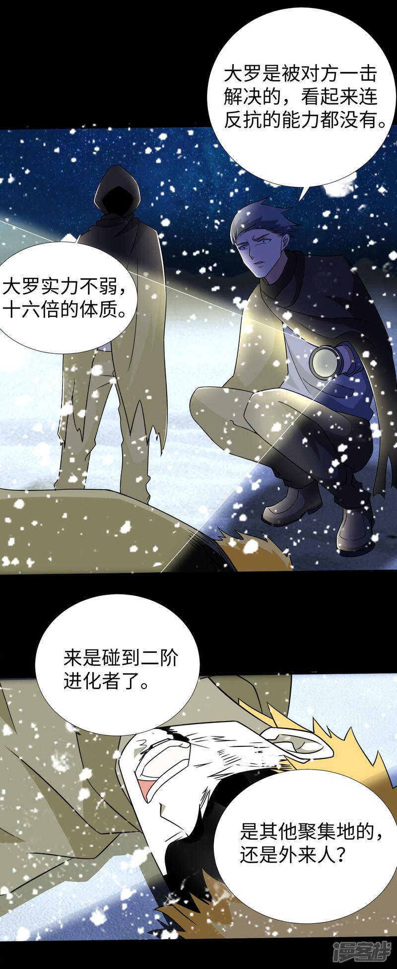 【末世为王】漫画-（第186话 飞雪境）章节漫画下拉式图片-21.jpg