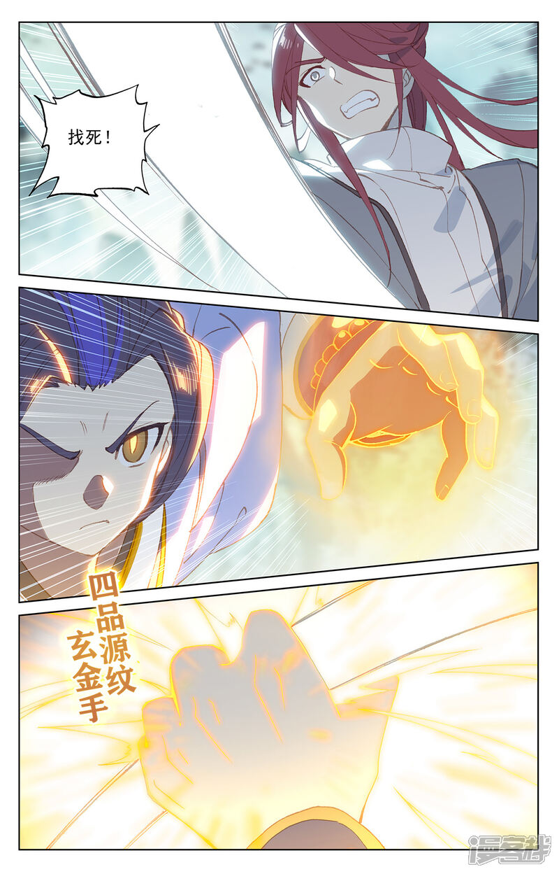 【元尊】漫画-（第207话下 围猎）章节漫画下拉式图片-第2张图片