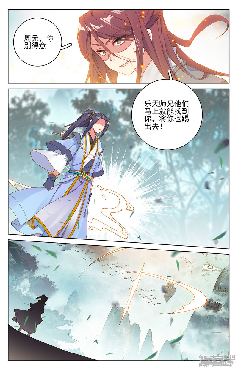 【元尊】漫画-（第207话下 围猎）章节漫画下拉式图片-第5张图片