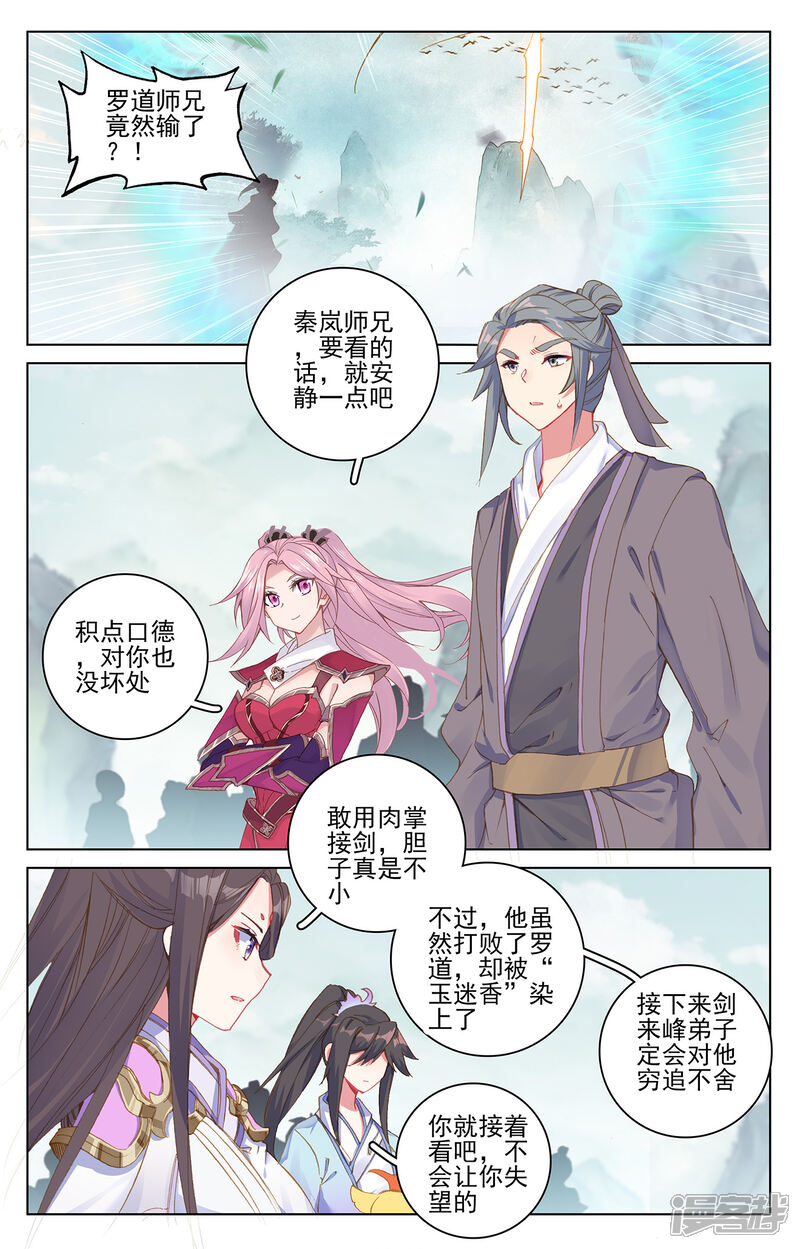 【元尊】漫画-（第207话下 围猎）章节漫画下拉式图片-第6张图片