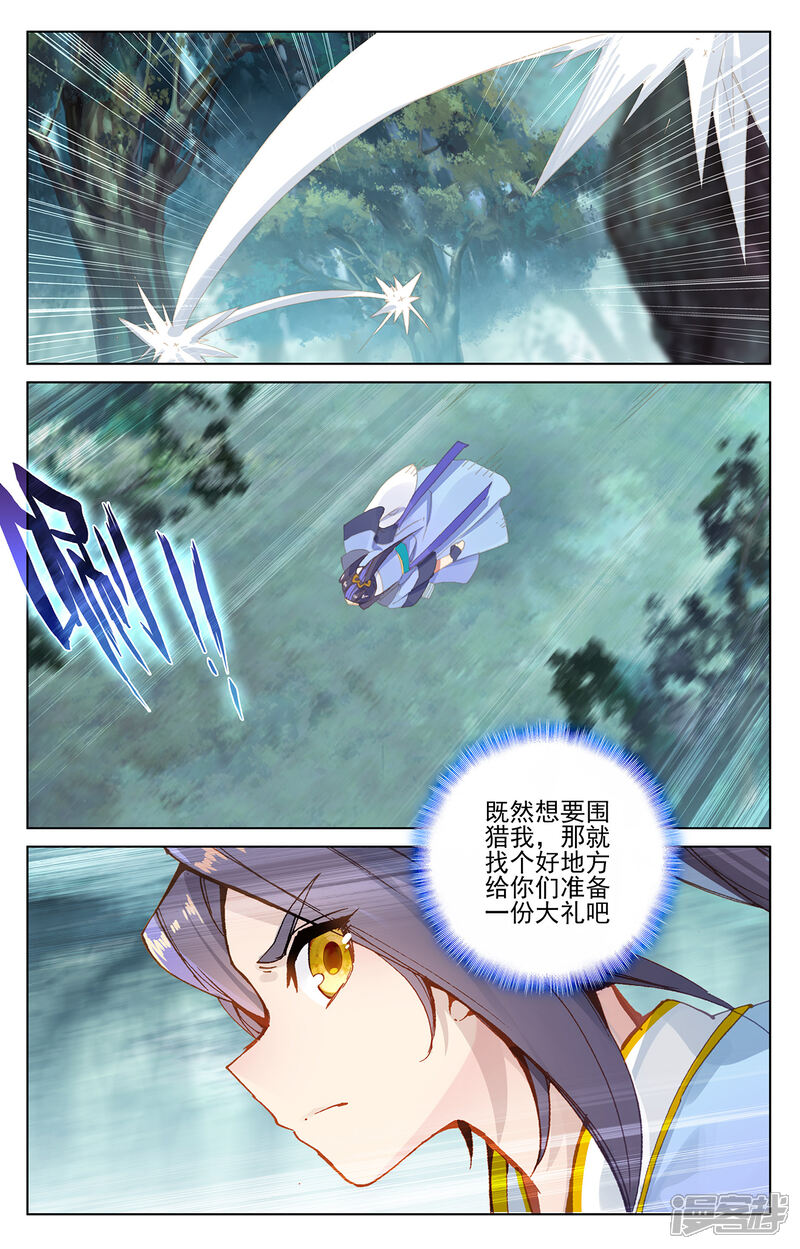 【元尊】漫画-（第207话下 围猎）章节漫画下拉式图片-第7张图片