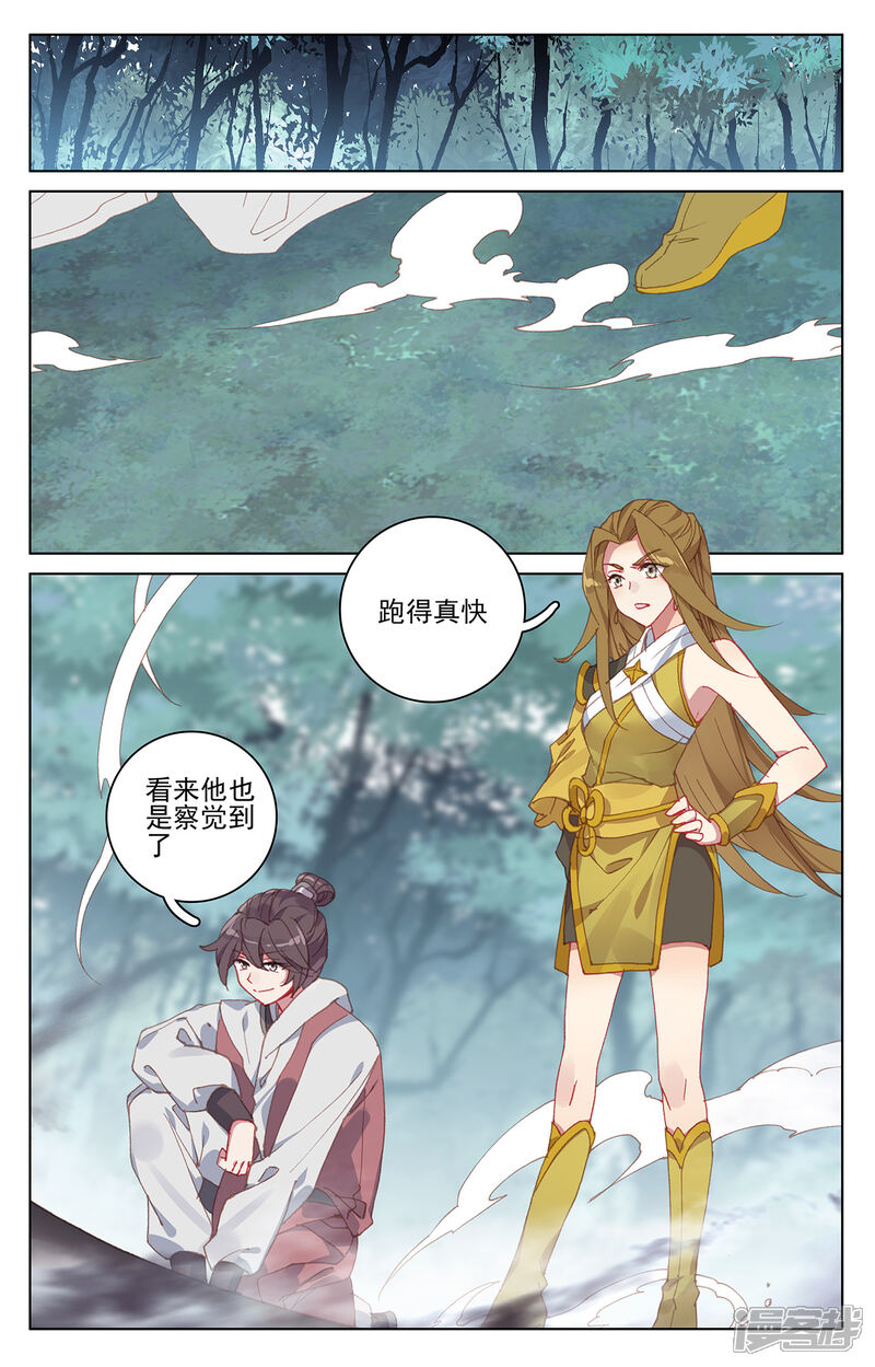 【元尊】漫画-（第207话下 围猎）章节漫画下拉式图片-第8张图片