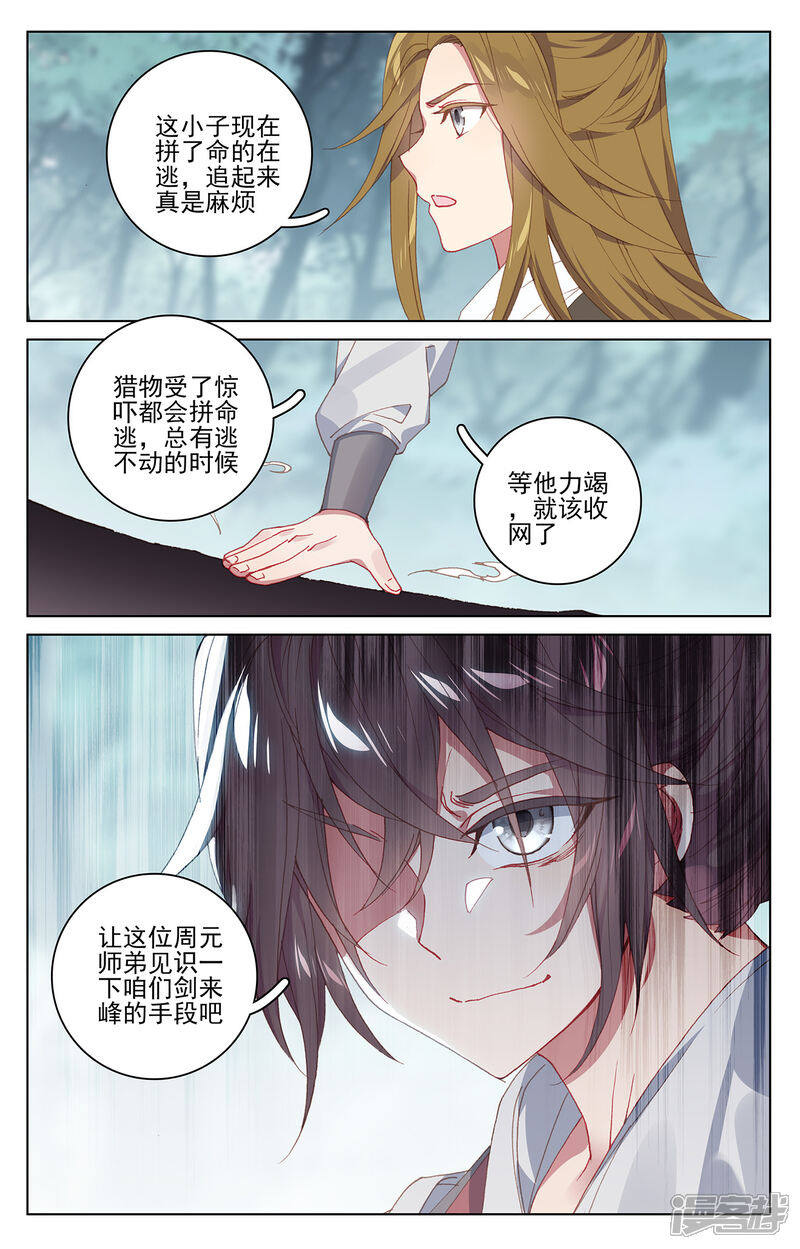 【元尊】漫画-（第207话下 围猎）章节漫画下拉式图片-第9张图片