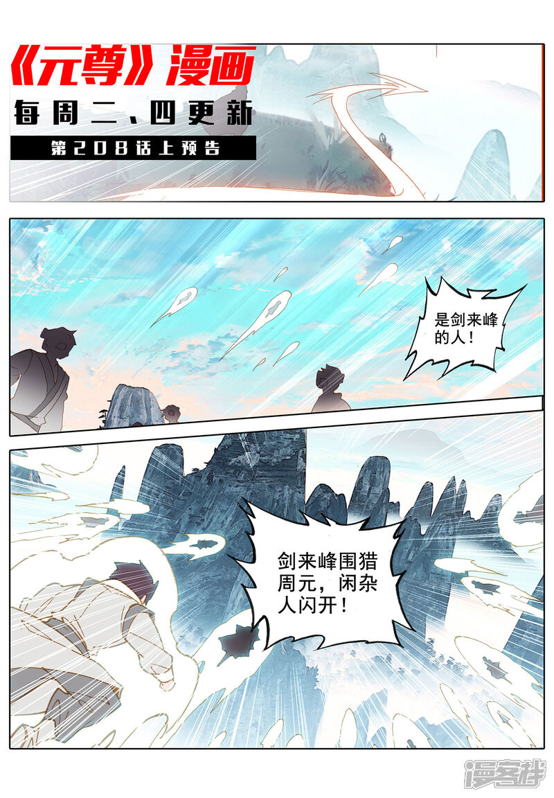 【元尊】漫画-（第207话下 围猎）章节漫画下拉式图片-第11张图片