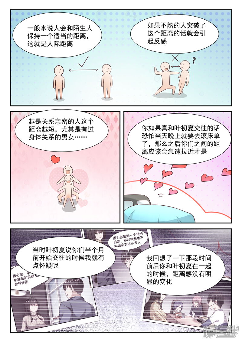 第341话公主抱与邻居-女子学院的男生-触岛漫画（第2张）