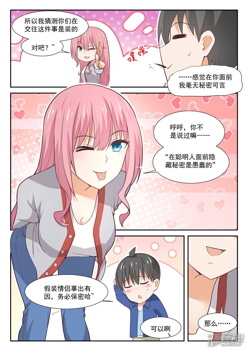 第341话公主抱与邻居-女子学院的男生-触岛漫画（第3张）