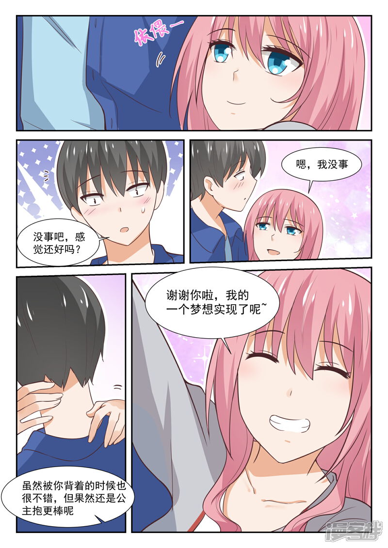 第341话公主抱与邻居-女子学院的男生-触岛漫画（第7张）