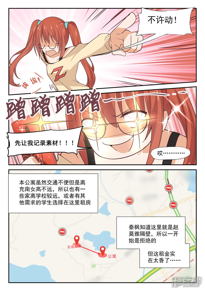 第341话公主抱与邻居-女子学院的男生-触岛漫画（第10张）