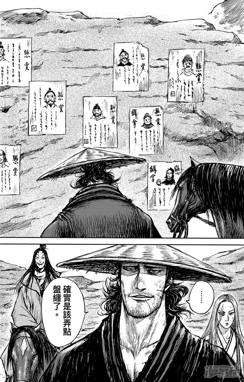 【镖人】漫画-（第101话 老把戏）章节漫画下拉式图片-第4张图片