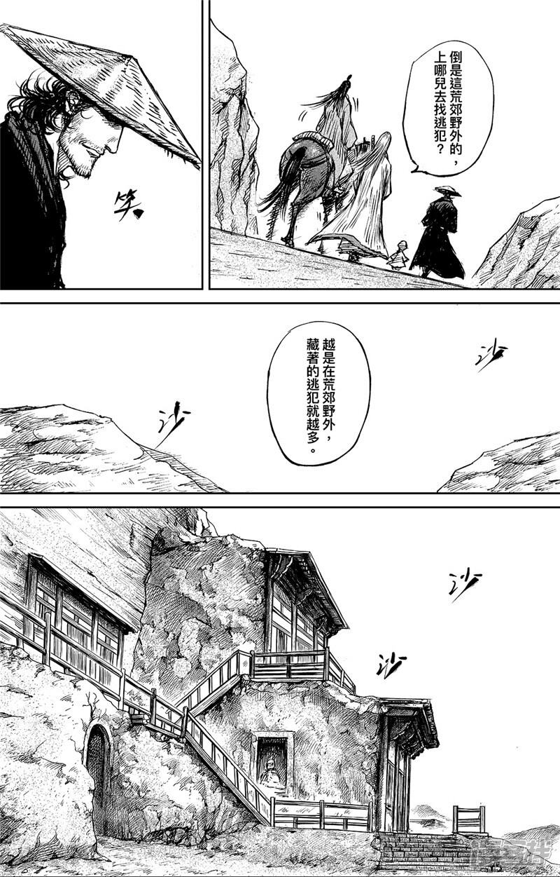 【镖人】漫画-（第101话 老把戏）章节漫画下拉式图片-第7张图片