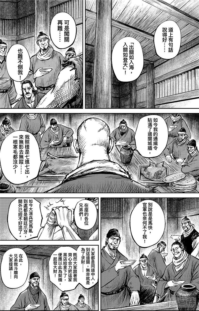 【镖人】漫画-（第101话 老把戏）章节漫画下拉式图片-第8张图片