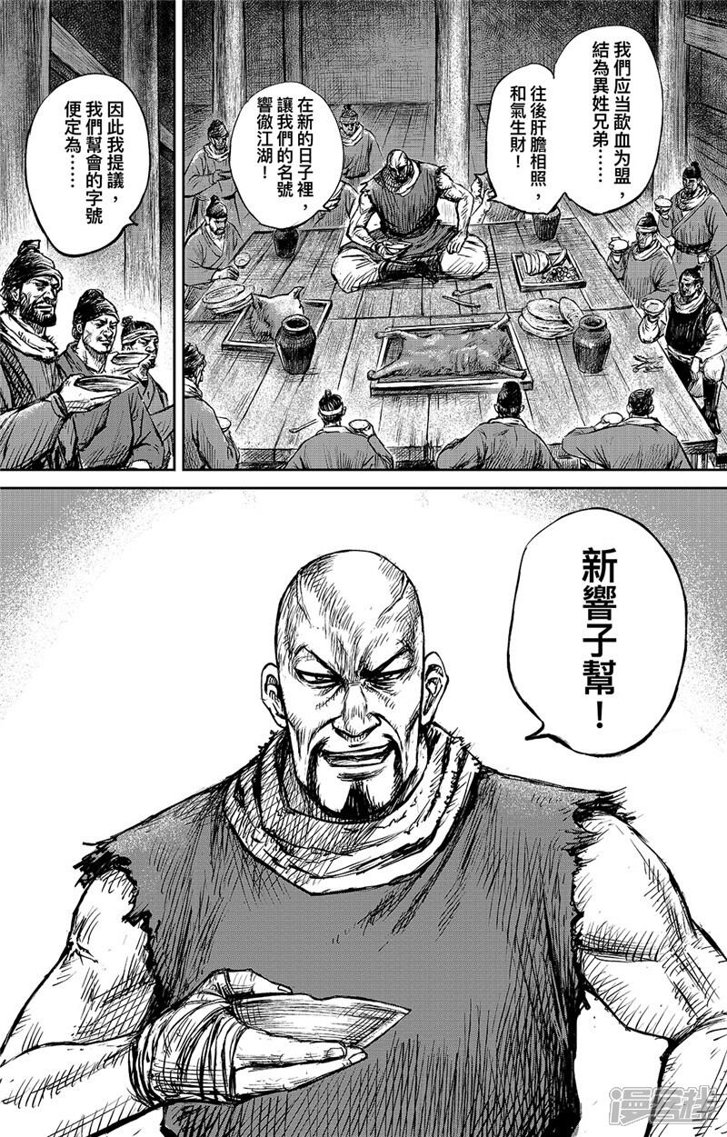 【镖人】漫画-（第101话 老把戏）章节漫画下拉式图片-第9张图片