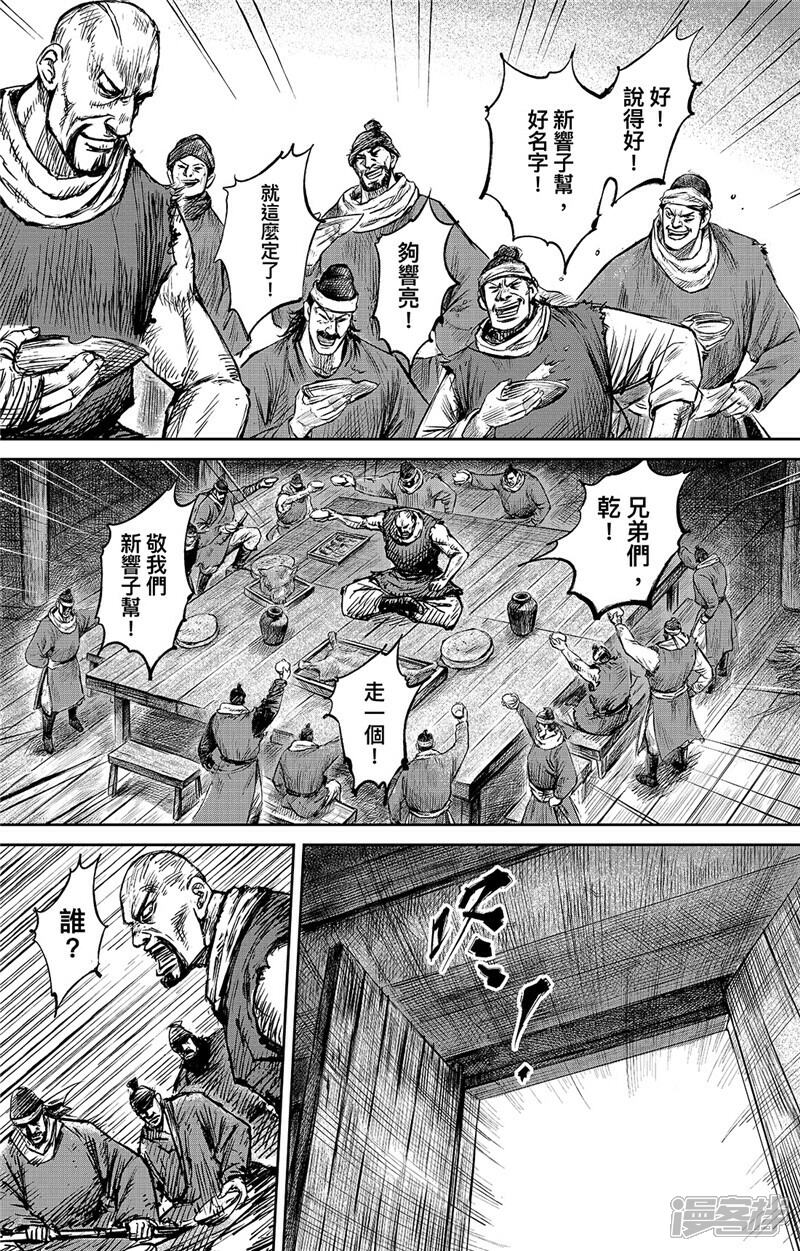 【镖人】漫画-（第101话 老把戏）章节漫画下拉式图片-第10张图片