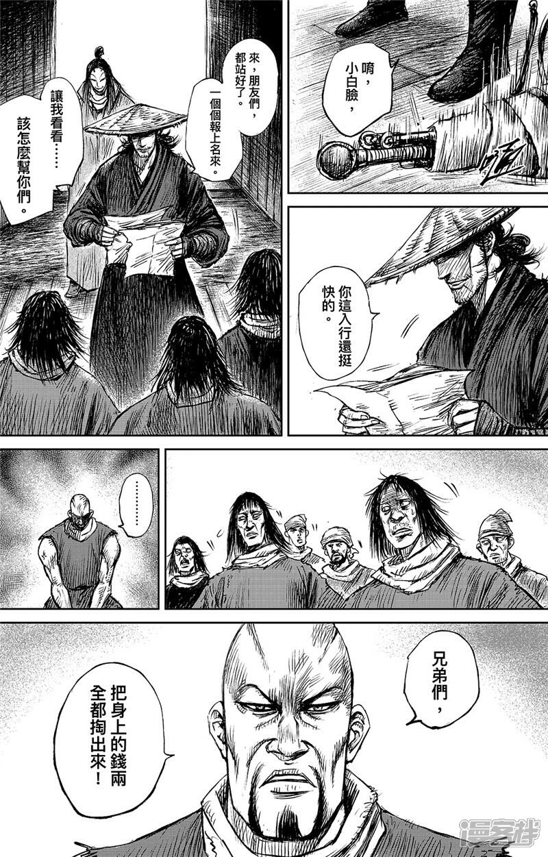 【镖人】漫画-（第101话 老把戏）章节漫画下拉式图片-第16张图片