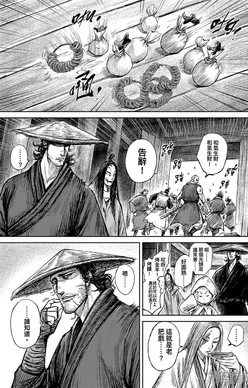 【镖人】漫画-（第101话 老把戏）章节漫画下拉式图片-第17张图片