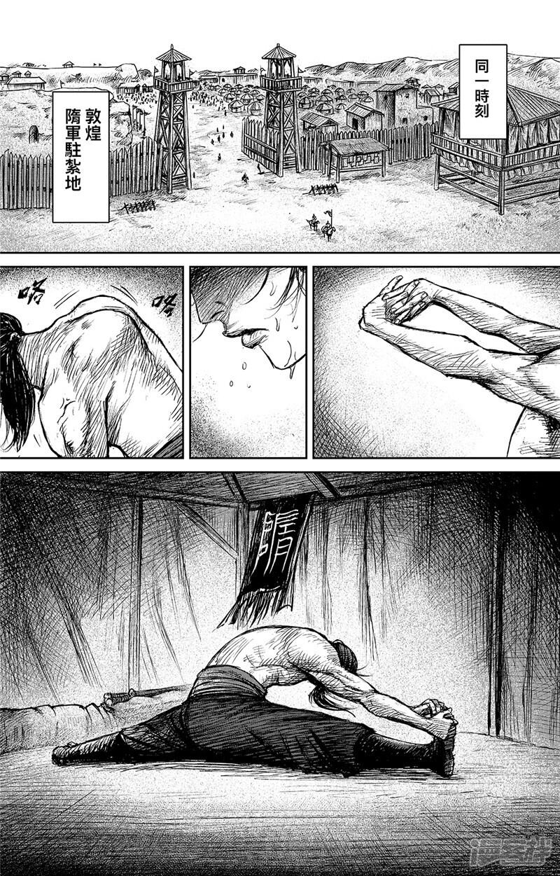 【镖人】漫画-（第101话 老把戏）章节漫画下拉式图片-第18张图片
