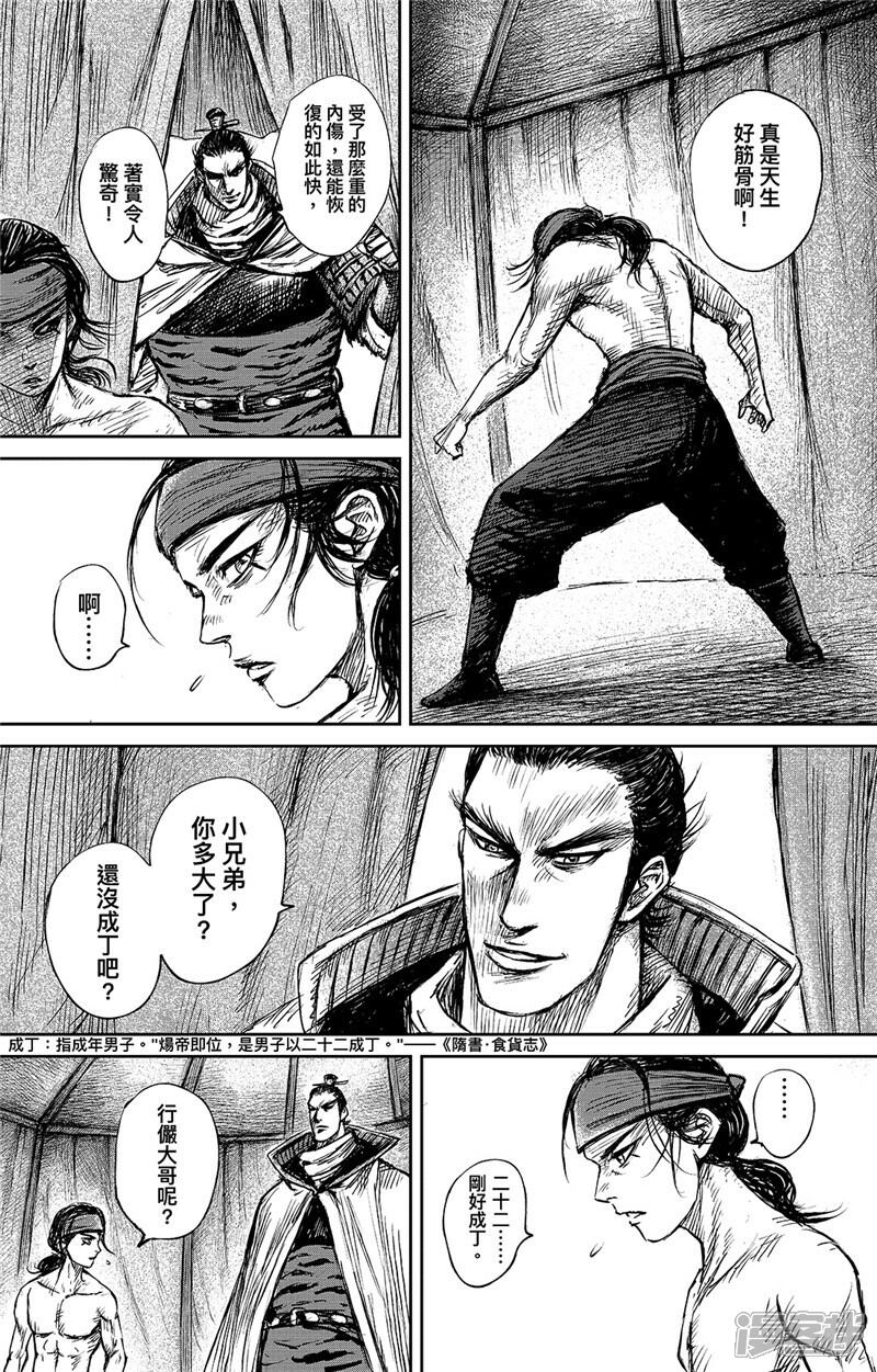 【镖人】漫画-（第101话 老把戏）章节漫画下拉式图片-第20张图片