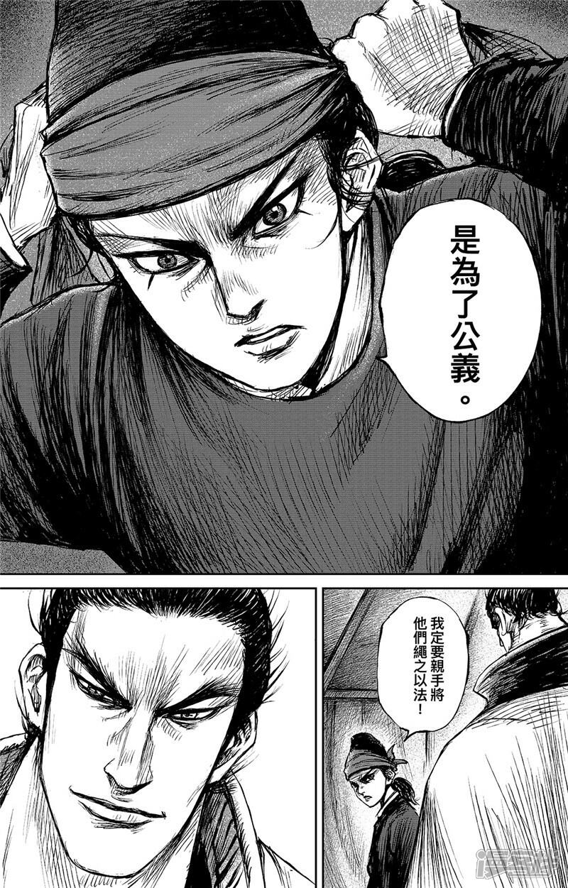 【镖人】漫画-（第101话 老把戏）章节漫画下拉式图片-第23张图片
