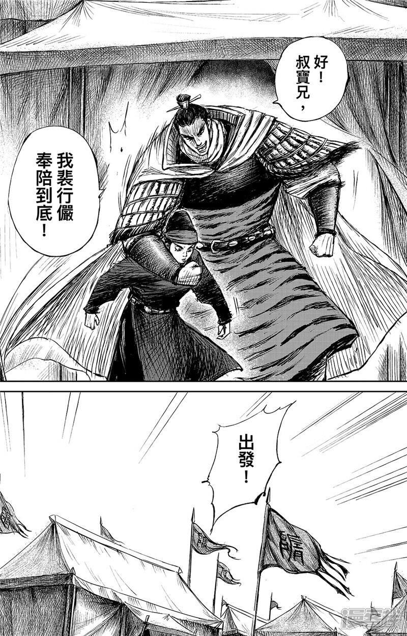【镖人】漫画-（第101话 老把戏）章节漫画下拉式图片-第24张图片
