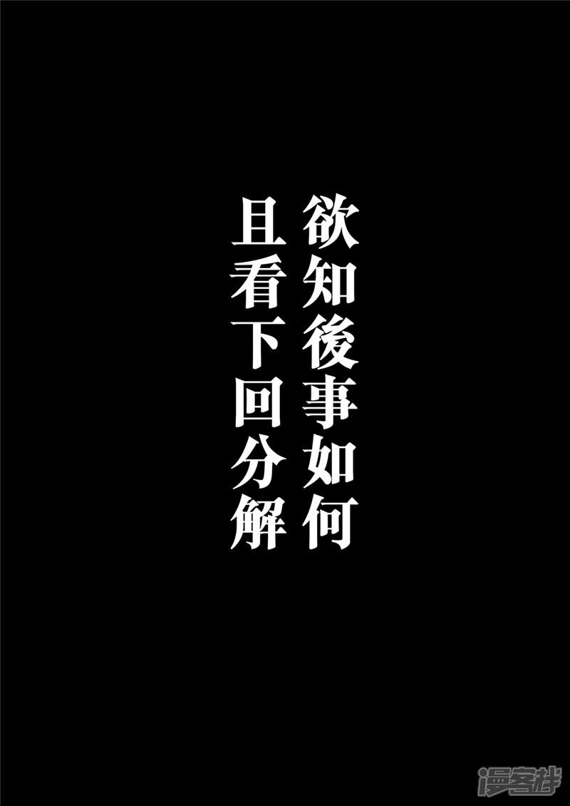【镖人】漫画-（第101话 老把戏）章节漫画下拉式图片-第33张图片