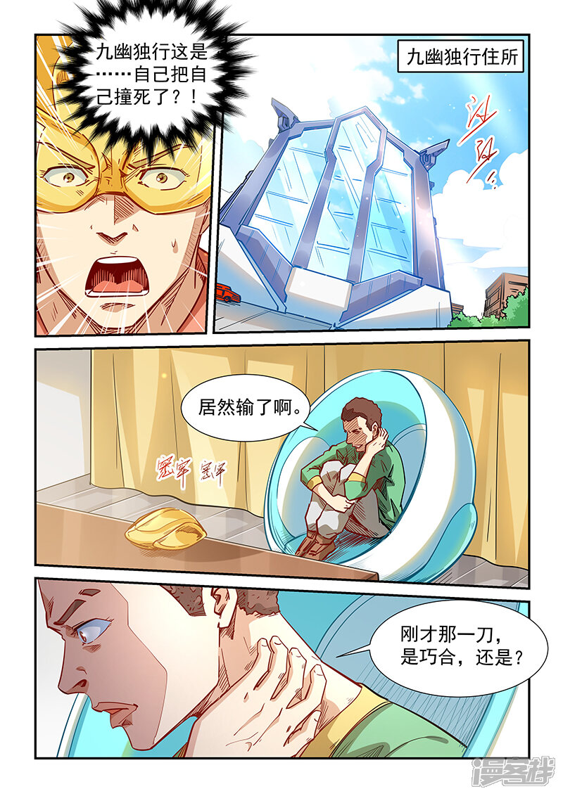 第303话-修真四万年-三福互娱（第4张）