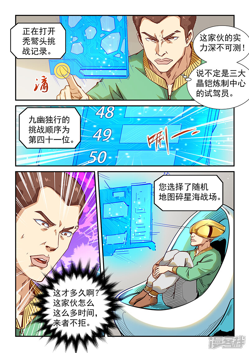 第303话-修真四万年-三福互娱（第6张）