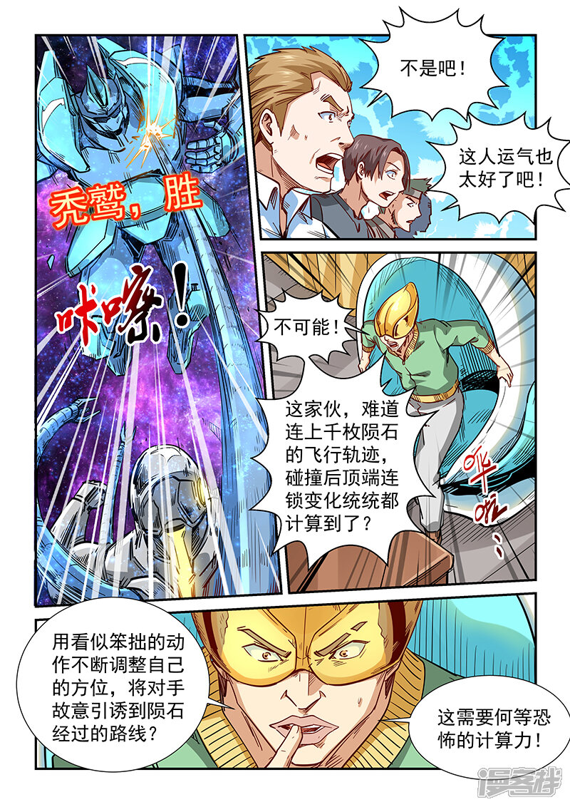 第303话-修真四万年-三福互娱（第10张）