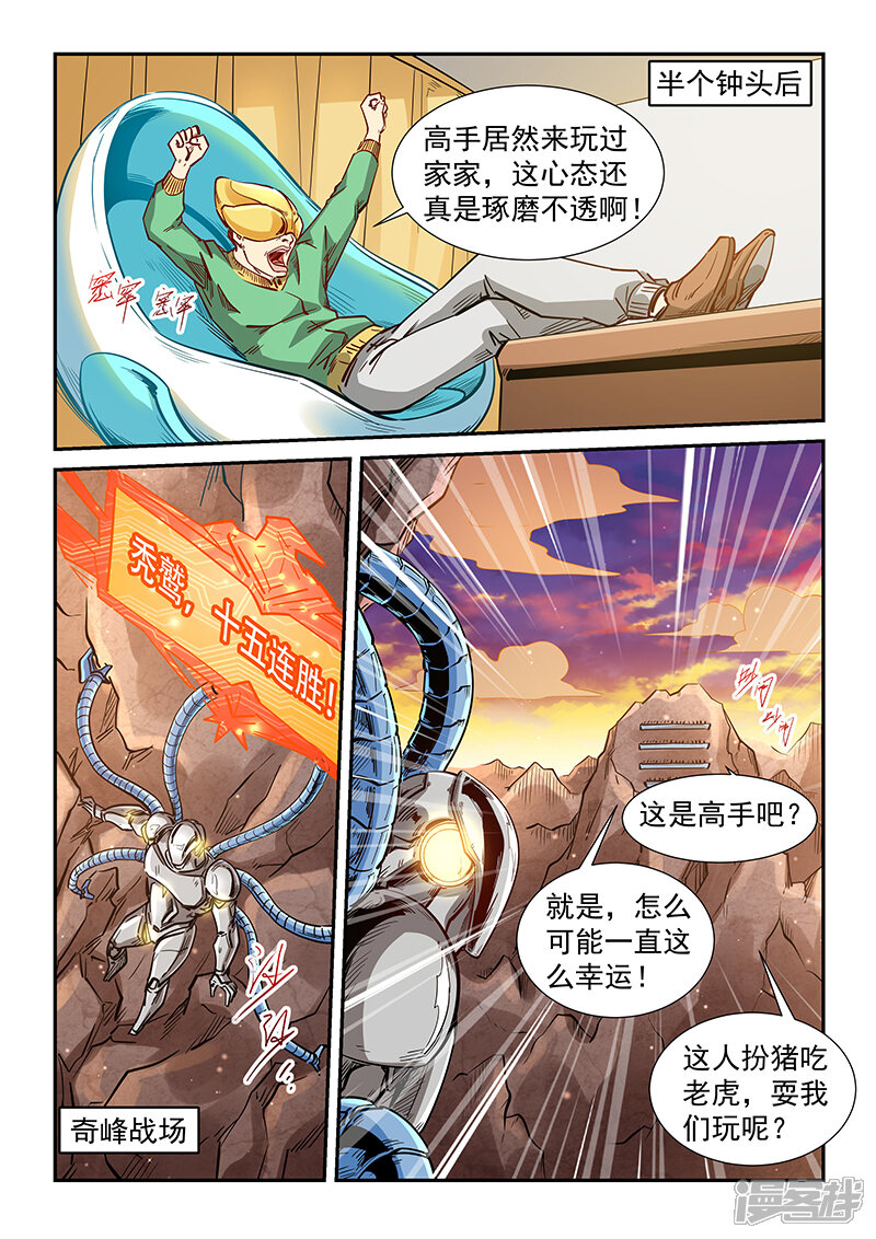 第303话-修真四万年-三福互娱（第11张）