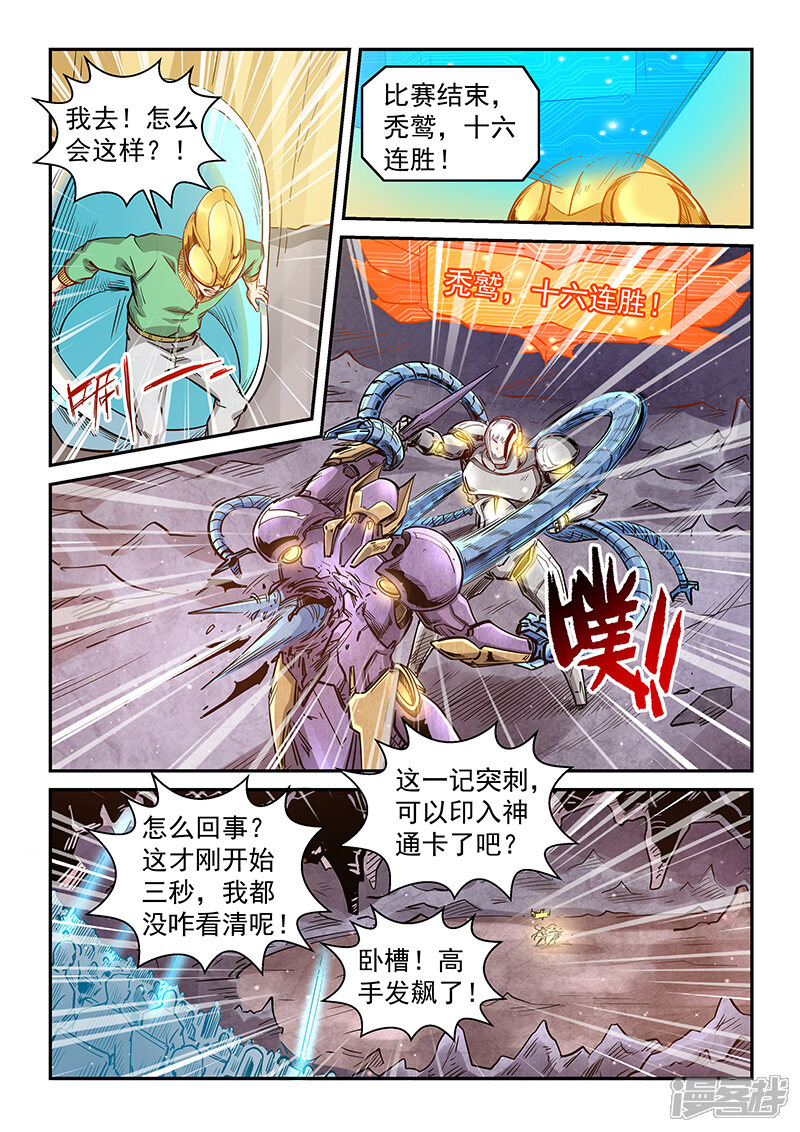 第303话-修真四万年-三福互娱（第12张）