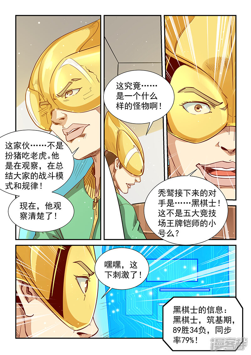 第303话-修真四万年-三福互娱（第13张）