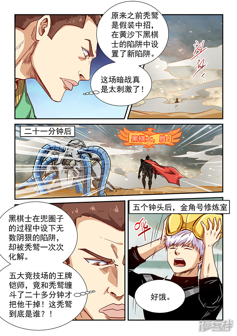 第303话-修真四万年-三福互娱（第15张）