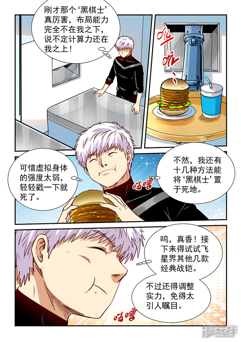 第303话-修真四万年-三福互娱（第16张）