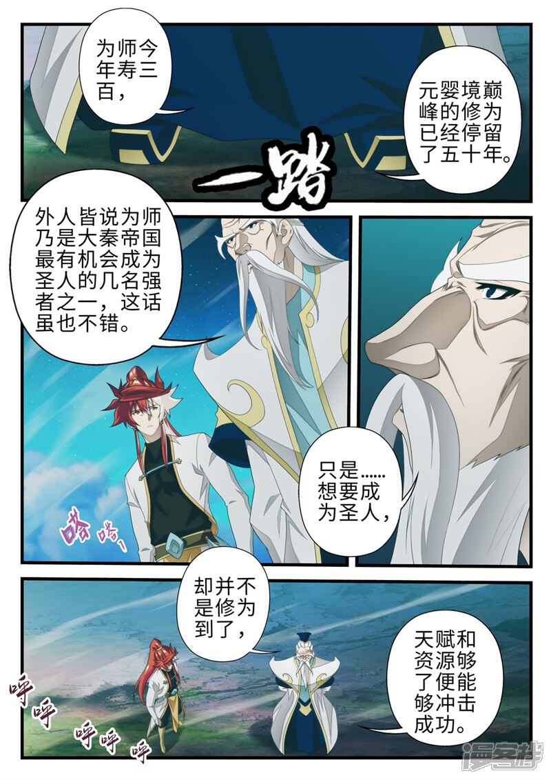 【仙侠世界】漫画-（第203话2）章节漫画下拉式图片-第3张图片