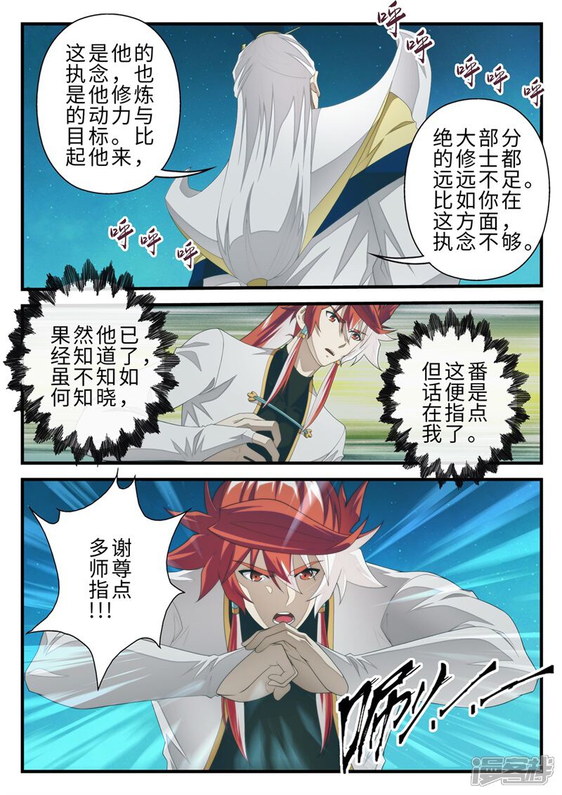 【仙侠世界】漫画-（第203话2）章节漫画下拉式图片-第6张图片