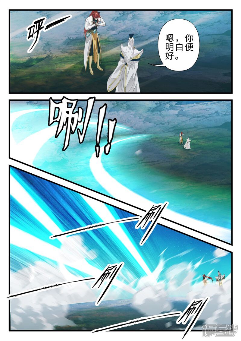 【仙侠世界】漫画-（第203话2）章节漫画下拉式图片-第7张图片