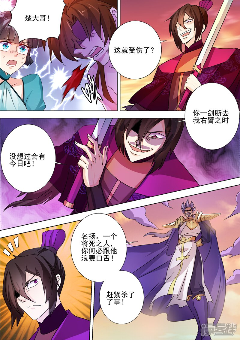 灵剑尊漫画 第286话 冤有头债有主 - 漫客栈
