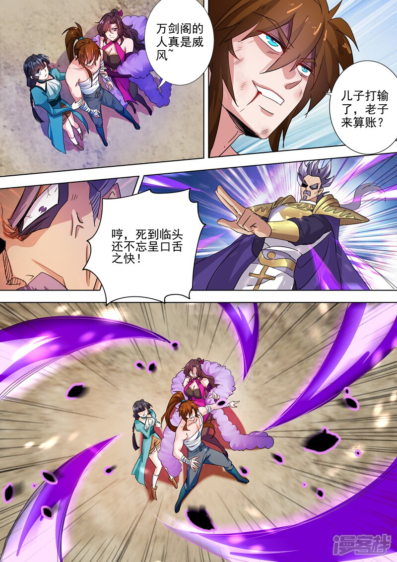 第286话冤有头债有主-灵剑尊-iCiyuan动漫（第7张）