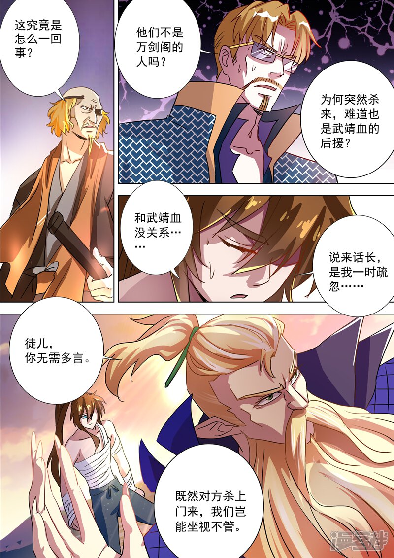 第286话冤有头债有主-灵剑尊-iCiyuan动漫（第9张）