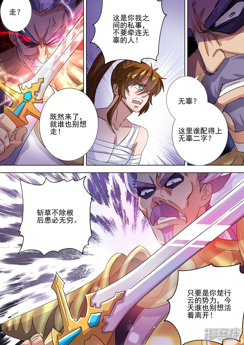 第286话冤有头债有主-灵剑尊-iCiyuan动漫（第11张）