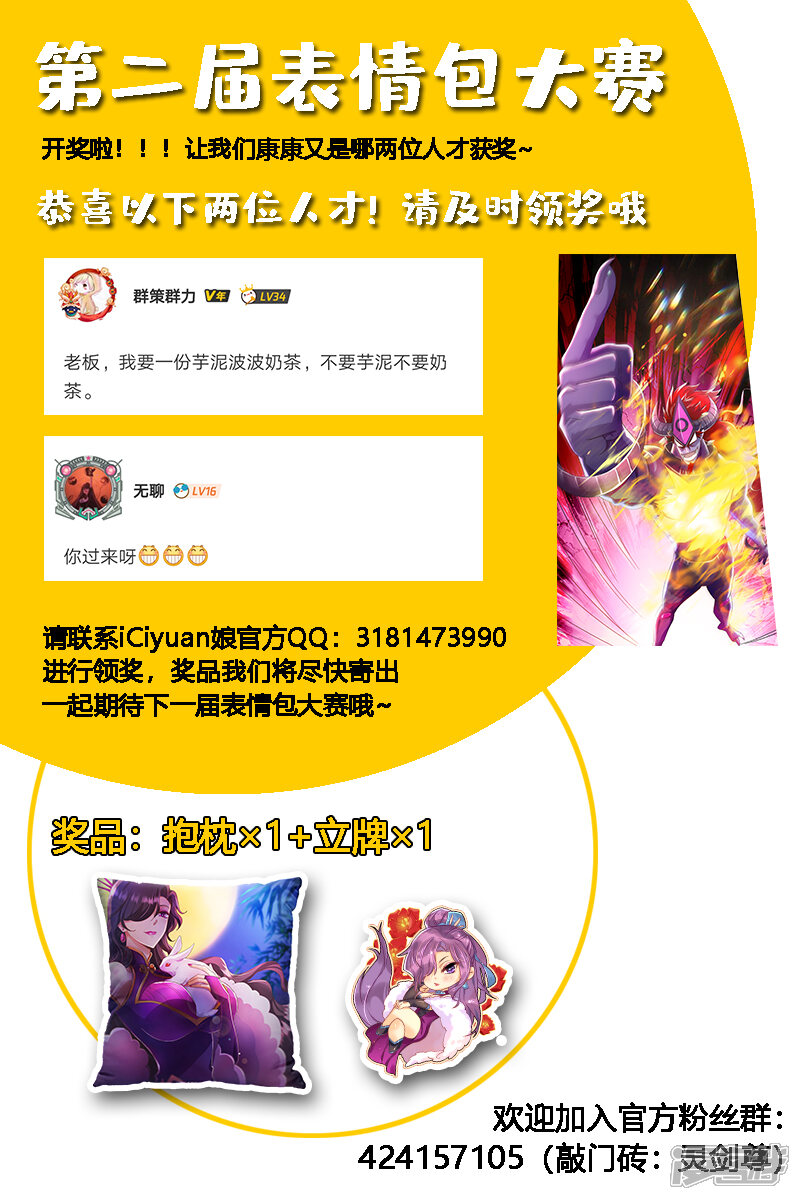 第286话冤有头债有主-灵剑尊-iCiyuan动漫（第12张）