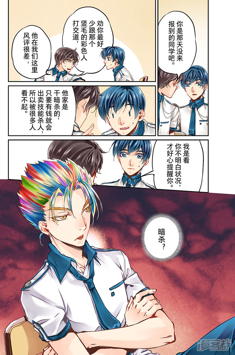 第25话 同班同学2