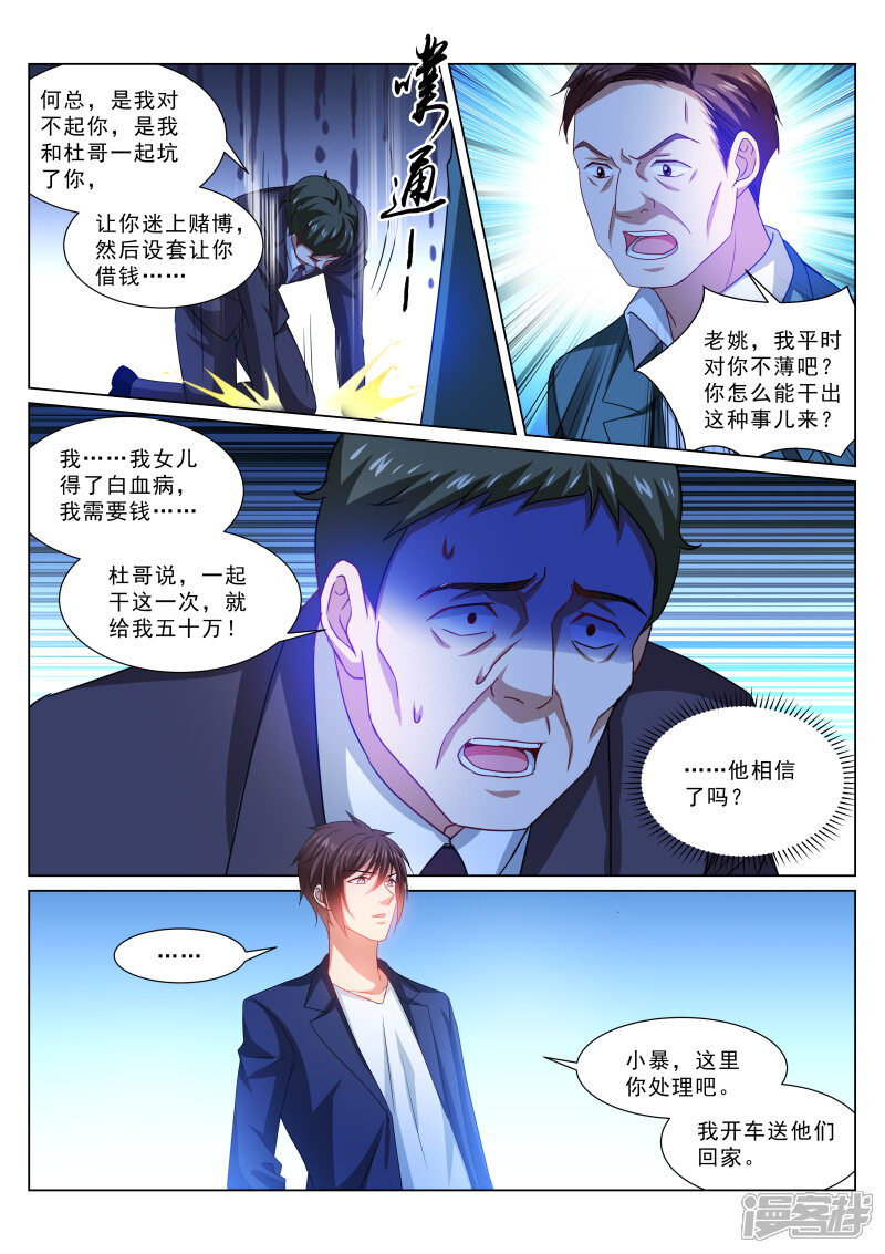 第314话-很纯很美好-三福互娱（第5张）