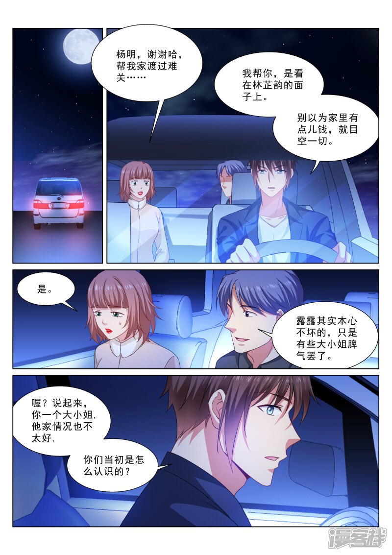 第314话-很纯很美好-三福互娱（第6张）